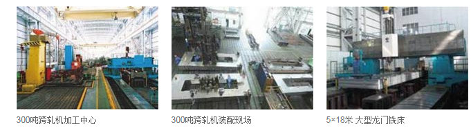 軋機(jī)制造中心(1)